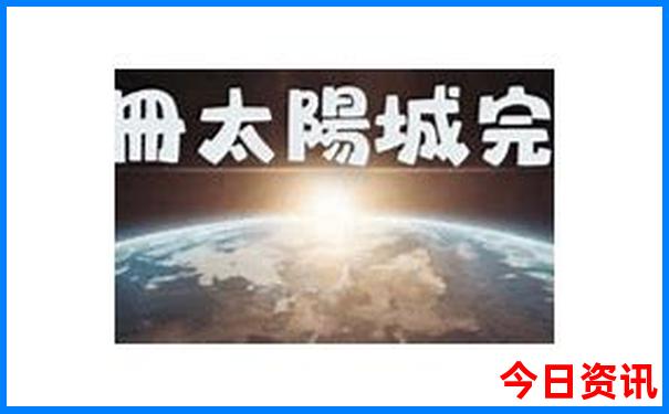东北三省aaaaa级景区